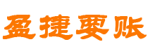 防城港债务追讨催收公司